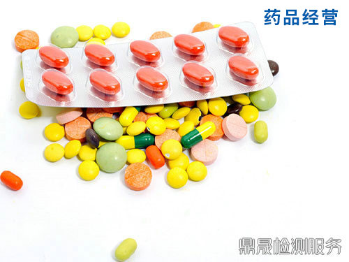 藥品經(jīng)營(yíng)