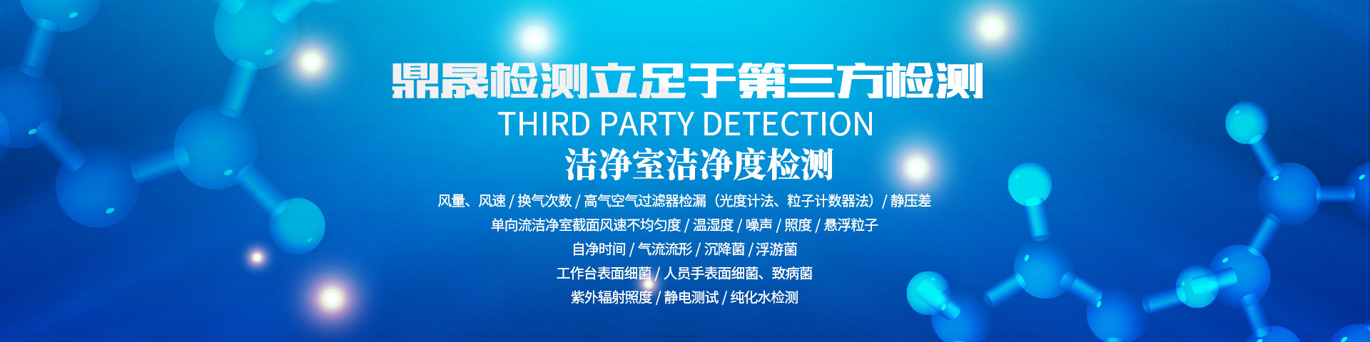 長(zhǎng)沙鼎晟檢測(cè)服務(wù)有限公司_湖南第三方質(zhì)量檢測(cè)|湖南檢測(cè)|鼎晟檢測(cè)|長(zhǎng)沙檢測(cè)公司|專(zhuān)業(yè)檢測(cè)機(jī)構(gòu)|第三方檢測(cè)中心 長(zhǎng)沙鼎晟檢測(cè)服務(wù)有限公司_湖南第三方質(zhì)量檢測(cè)|湖南檢測(cè)|鼎晟檢測(cè)|長(zhǎng)沙檢測(cè)公司|專(zhuān)業(yè)檢測(cè)機(jī)構(gòu)|第三方檢測(cè)中心